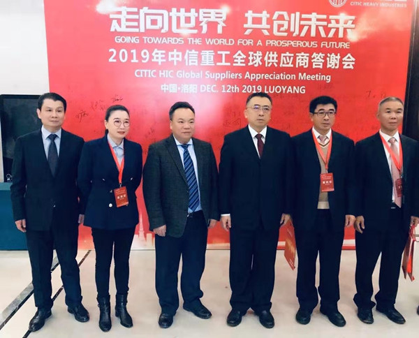 蕪湖錦華機(jī)械公司董事長(zhǎng)程華應(yīng)邀出席-“走向世界，共創(chuàng)未來(lái)”—2019中信重工全球供應(yīng)商答謝會(huì)